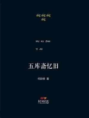 cover image of 五库斋忆旧